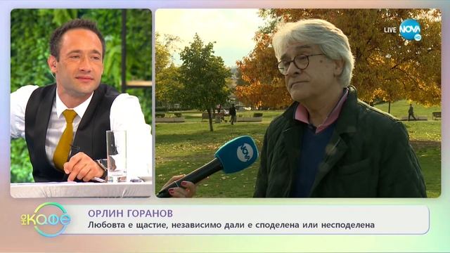 Орлин Горанов за силата на българския дух и хуждата от съвременни народни будители - „На кафе” смотреть онлайн