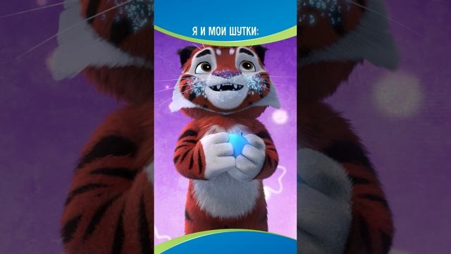 Какую серию «Лео и Тига» больше всего любишь ты?❤️ #леоитиг смотреть онлайн