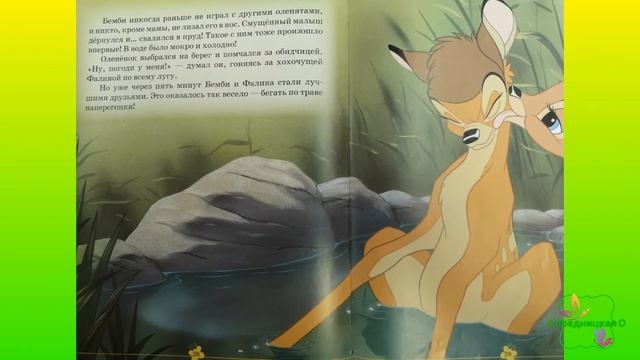 "Оленёнок Бемби" смотреть онлайн