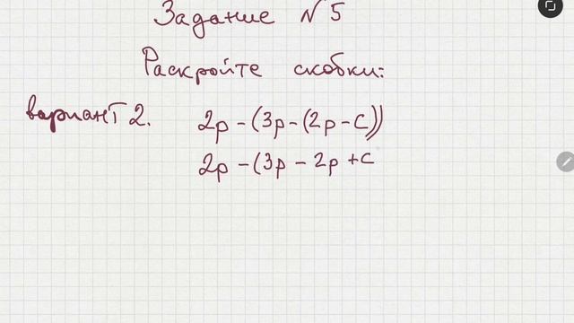 алгебра 7 класс, контрольная работа #1, задание #5 смотреть онлайн