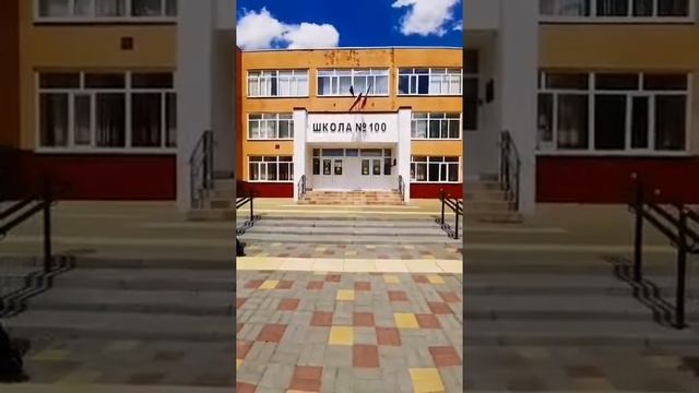 Форма в МБОУ "Школа № 100" смотреть онлайн