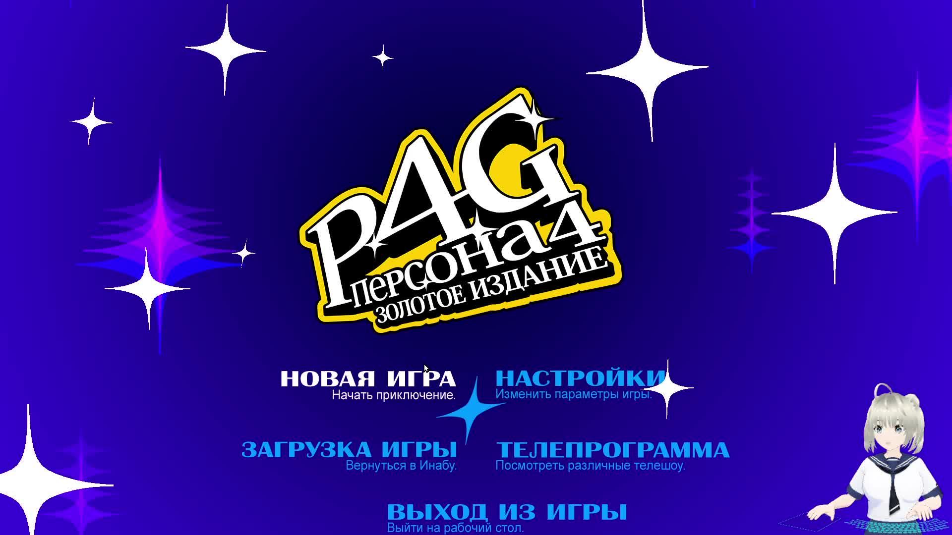 Впервые играю в подобную игру / Persona 4 смотреть онлайн
