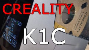 Небольшой обзор на новый принтер в мастерской - Creality K1C.