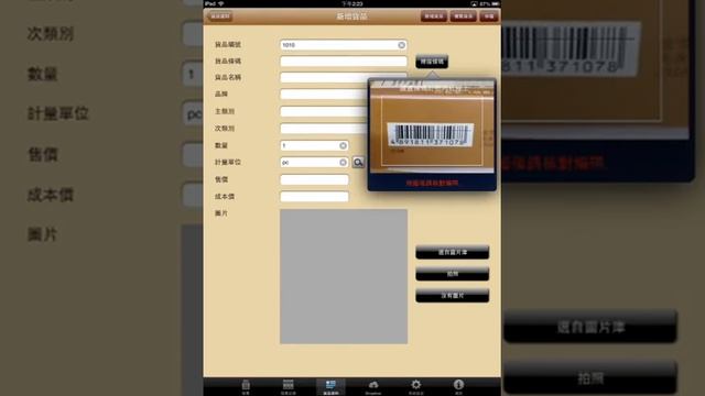 Barcode Invoices for iPad смотреть онлайн