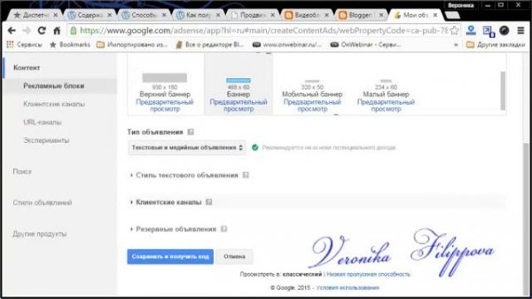 Как установить рекламу от Google Adsens