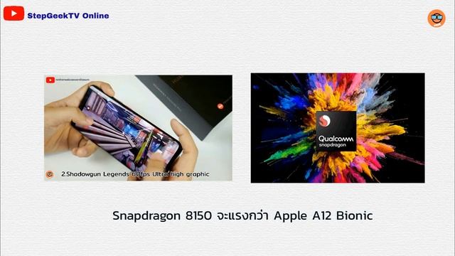 StepNEWS : Apple A12 หลบไป Snapdragon 8150 จะเดิน !! смотреть онлайн