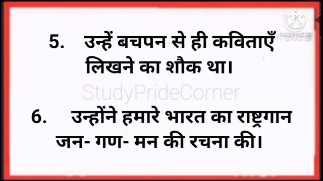10 Lines on Rabindranath Tagore in Hindi | रवीन्द्रनाथ टैगोर पर 10 हिन्दी लाइनें | StudyPrideCorner смотреть онлайн