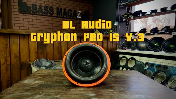 Dl Audio Gryphon Pro 15 v.3 мини обзор