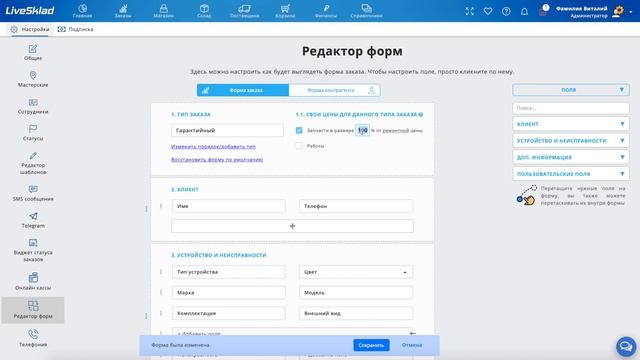 LiveSklad - настройка цен для разных типов заказа смотреть онлайн