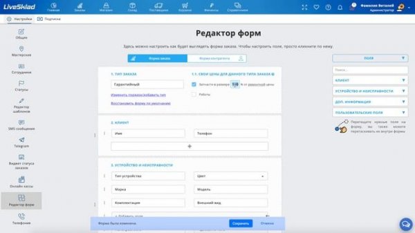 LiveSklad - настройка цен для разных типов заказа