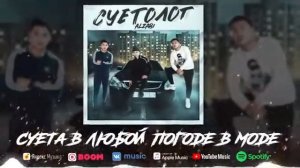 а я твой суетолог