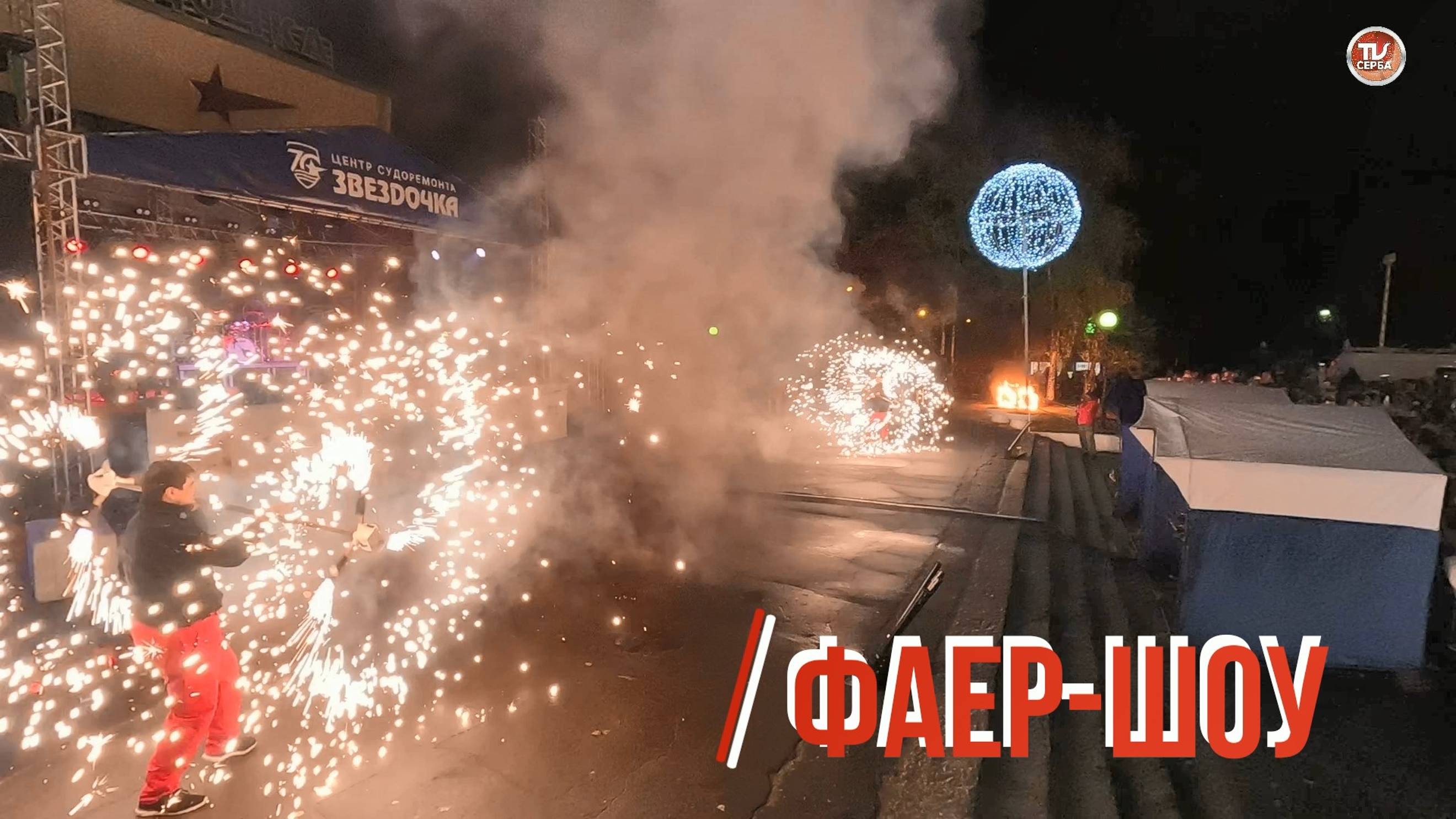 Фаер-шоу 💥 в Северодвинске смотреть онлайн