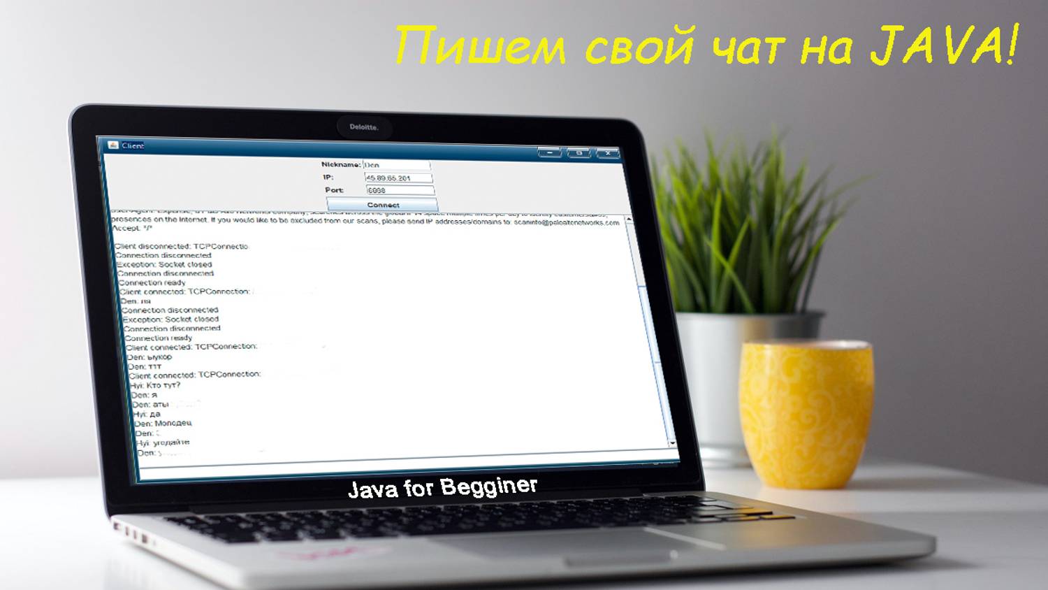 Создаем свой чат! Размещаем его на удаленном сервере. Встреча от 13.10.2024 смотреть онлайн