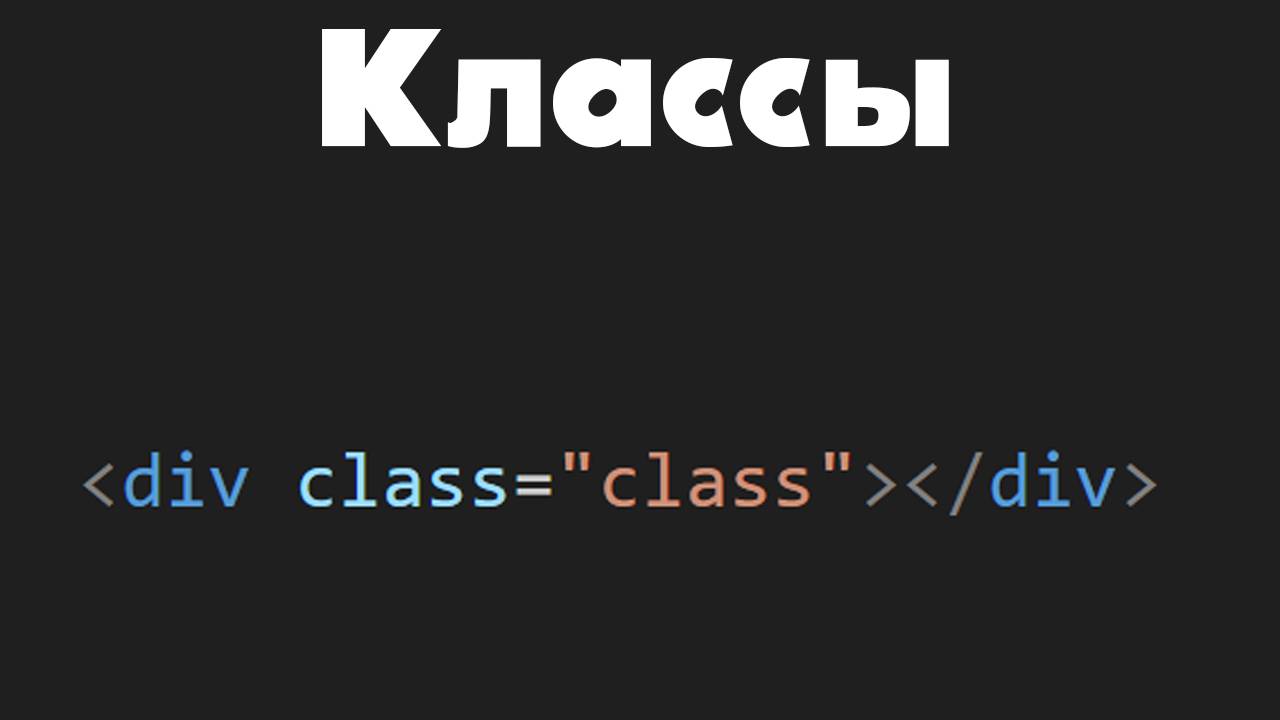 Урок 7. Class в html смотреть онлайн
