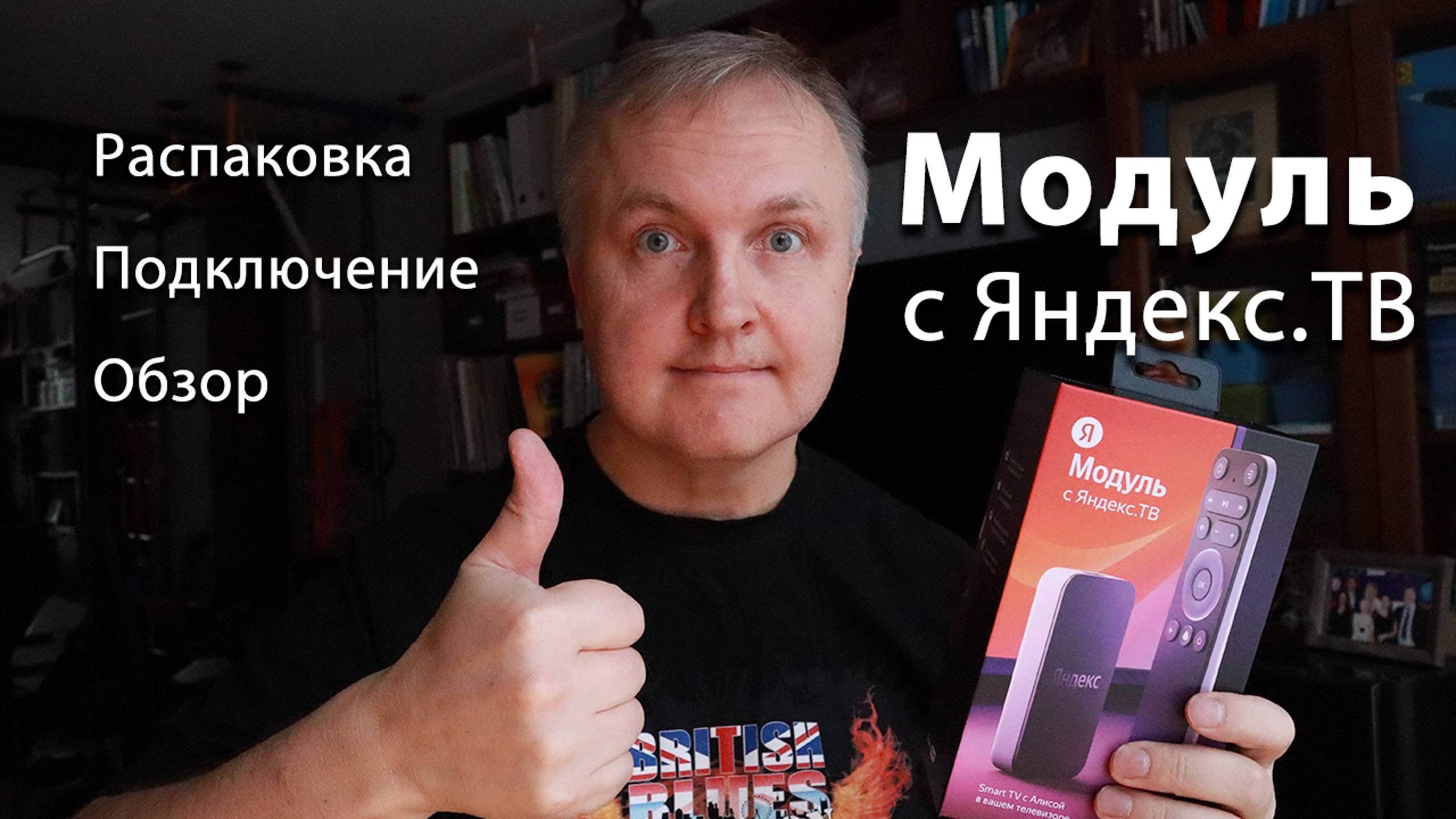 Модуль с Яндекс.ТВ. Как подключить и настроить. Первые впечатления смотреть онлайн