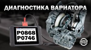 🩺 Правильная диагностика вариатора | Джатко-Сервис