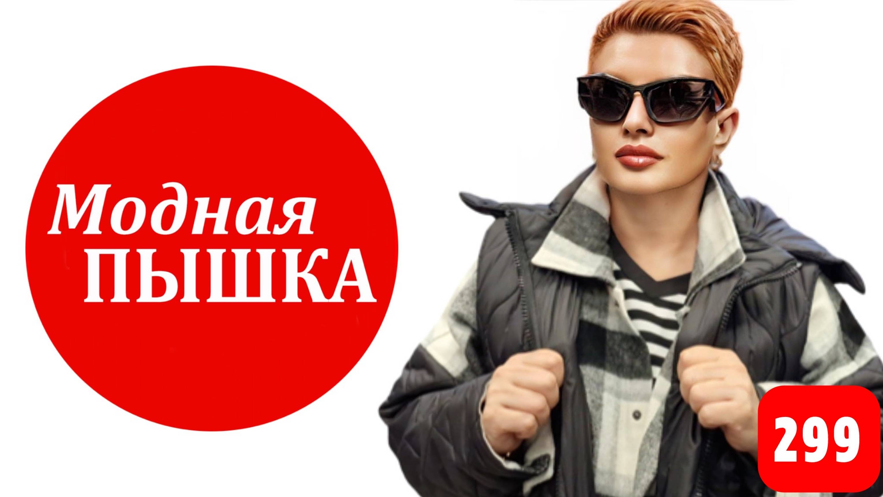 ЖЕНСКАЯ ОДЕЖДА БОЛЬШИХ РАЗМЕРОВ: ОБЗОР 299. смотреть онлайн