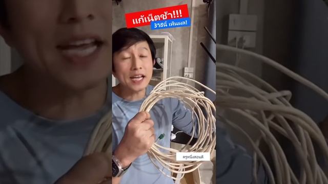 เน็ตช้า อืด สัญญาณหาย เพิ่ม ความเร็ว เน็ต wifi มือ ถือ ช้า วิธีแก้ ทํา ไง 2023 ครูหนึ่งสอนดี смотреть онлайн