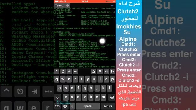 تكريك تطبيقات Iphon لملف Ipa
