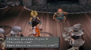 Прохождение Final Fantasy IX часть первая