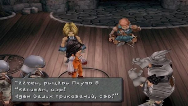 Прохождение Final Fantasy IX часть первая
