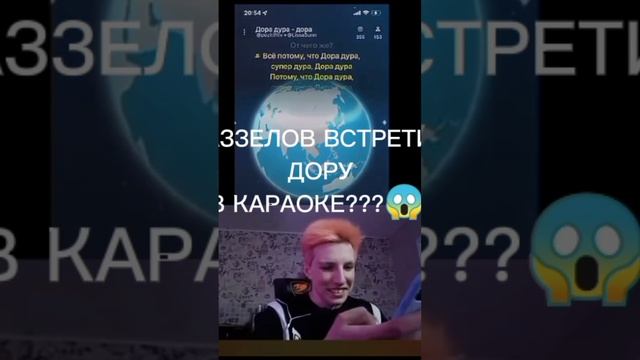 МАЗЗЕЛОВ ВСТРЕТИЛ ДОРУ В КАРАОКЕ??? #мазеллов #дора #smule #караоке смотреть онлайн