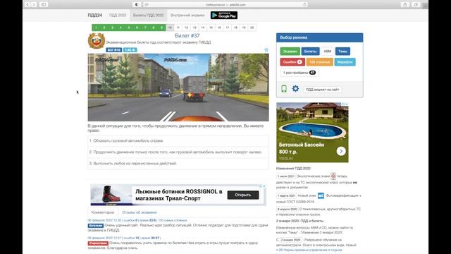 Прохождение билетов ПДД 2022 37