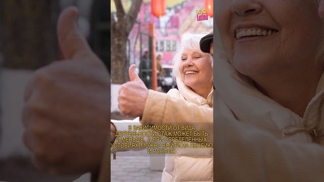 Пенсия и пенсионеры в Аргентине. Часть 5/5  #shorts #short