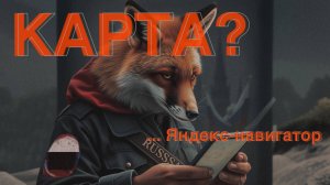 Секреты Яндекс карт: создай свою карту и список мест