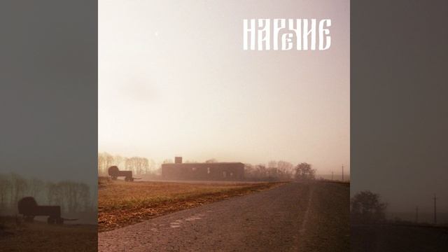 Маки смотреть онлайн