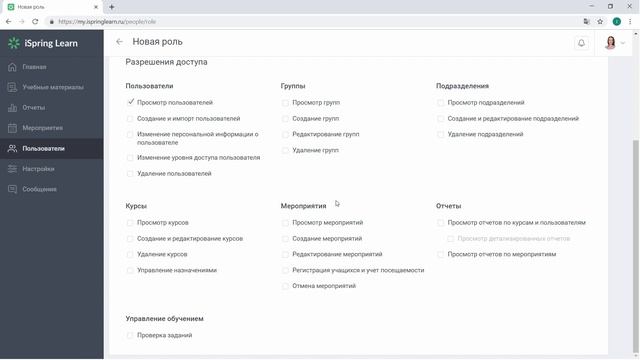 15. Роли пользователей в ISpring Learn