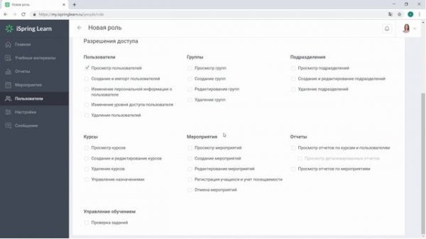 15. Роли пользователей в iSpring Learn