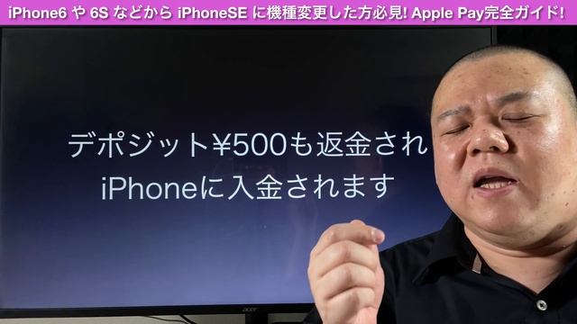 【ApplePay】おサイフケータイの最高傑作をシンプルに解説します！iPhone6S以前のモデルからSEに買い替えた方は特に必見です！ смотреть онлайн