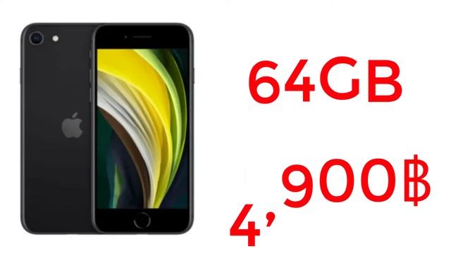แจ้งข่าวลือ iPhone SE 3 2022 มาต้นนี้จริงหรือเปล่า смотреть онлайн