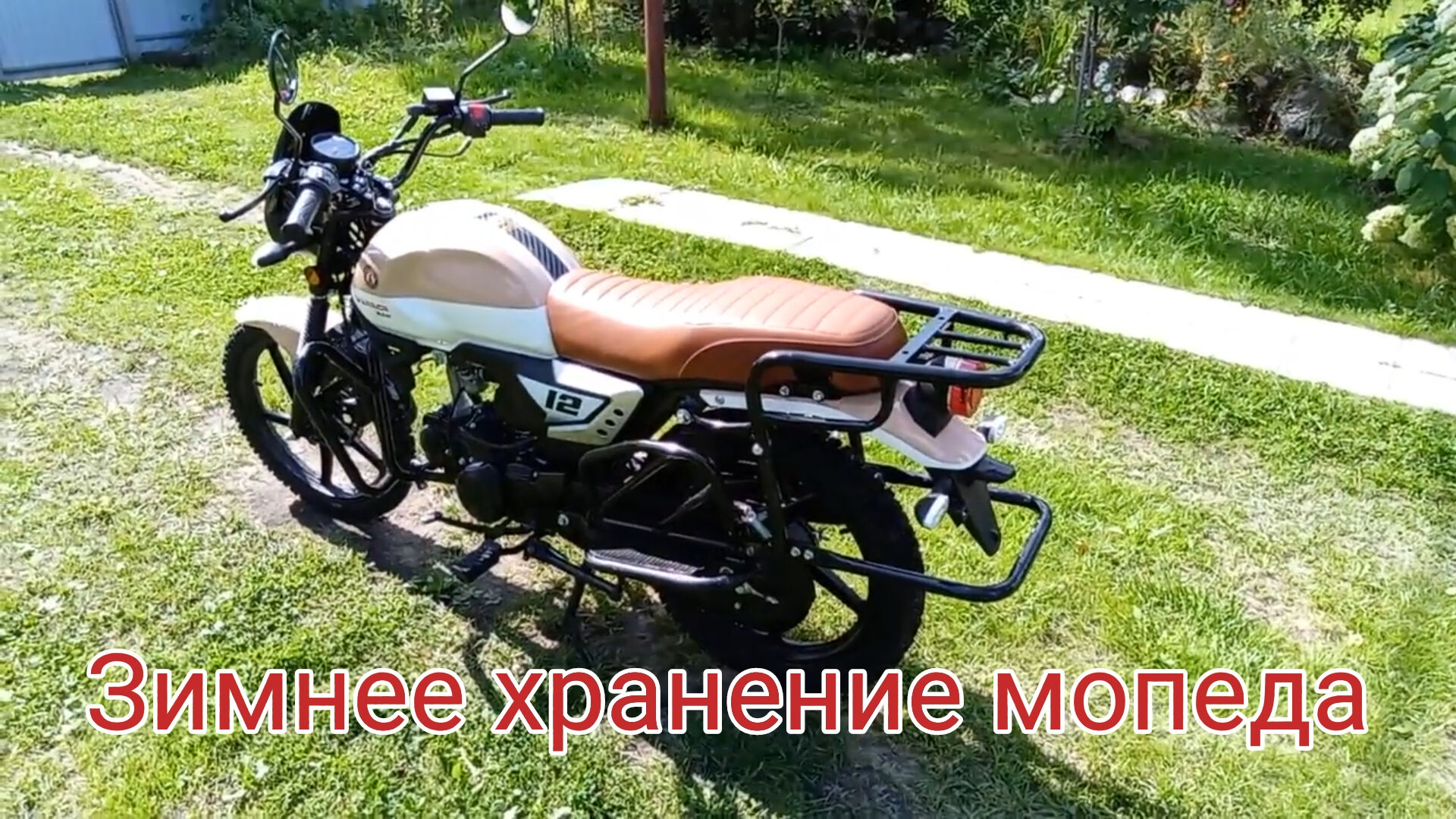 Мопед Alpha Rato Warrior. Итоги года, подготовка к зимнему хранению. смотреть онлайн