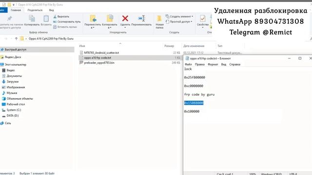 Oppo A16 CPH2269/ Сброс гугла аккаунта/ Бесплатный метод через ПК/ смотреть онлайн