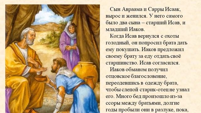 Авраам. Исаак. История Иосифа смотреть онлайн