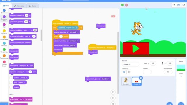 Scratch создаём игру.
