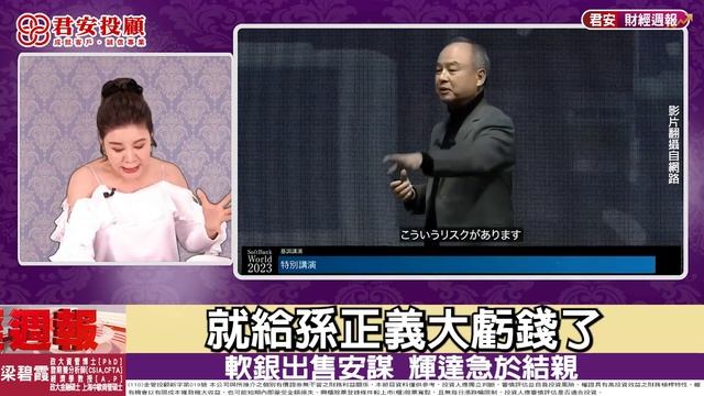 03/22君安財經週報(上)輝達AI點火 安謀IPO暴漲100% смотреть онлайн