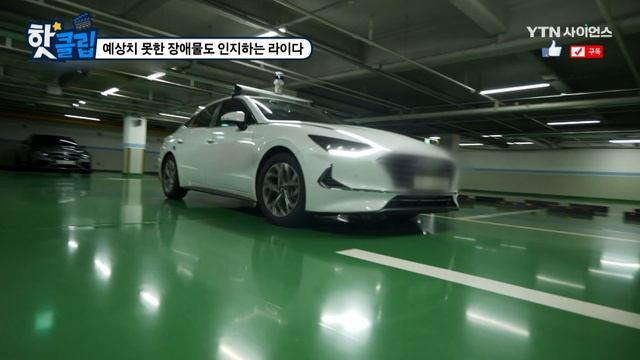 예상치 못한 장애물도 인지하는 라이다 [#핫클립] / YTN 사이언스 смотреть онлайн
