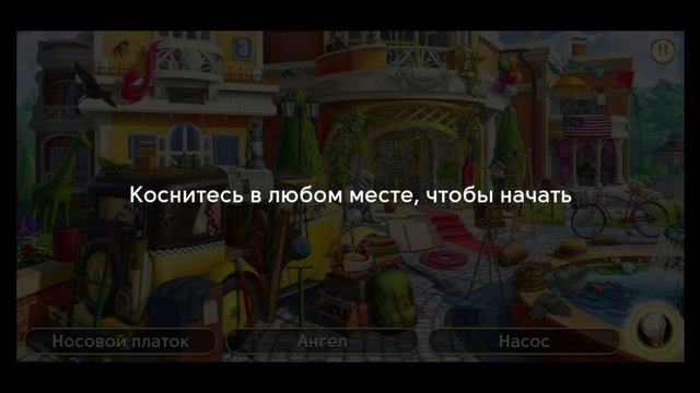 Сцена 1276 June's Journey на русском.