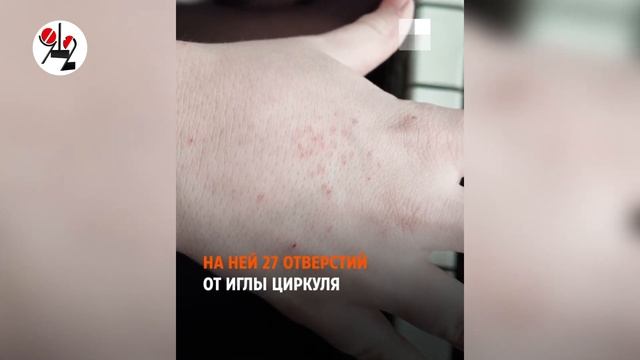Педагог истыкала циркулем руку школьника смотреть онлайн