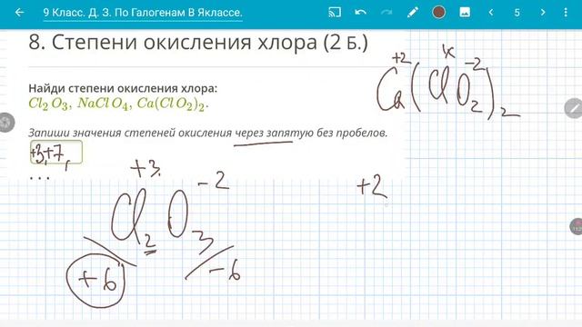 Д. з. 9 класс. Галогены. ЯКЛАСС. 8 января 2023 г. смотреть онлайн