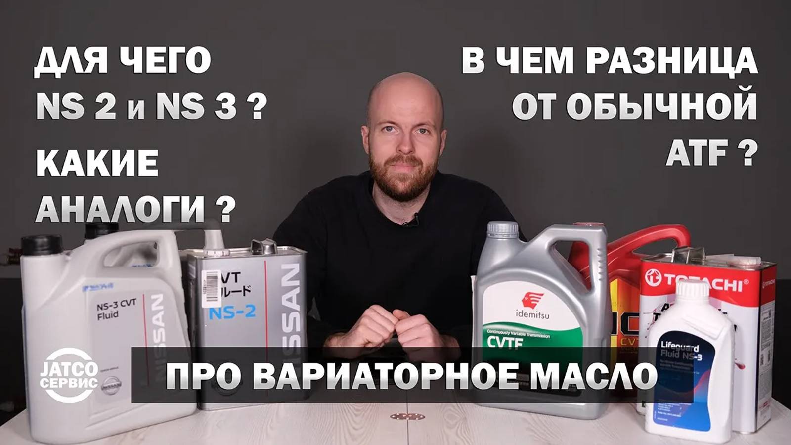🩸 Масло для вариатора. Как выбрать? Обзор оригинала и аналога. Разница NS-2 и NS-3  | Джатко-Сервис