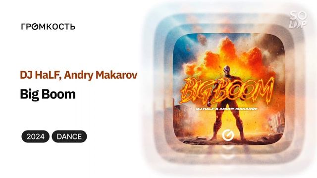 DJ HaLF, Andry Makarov - Big Boom