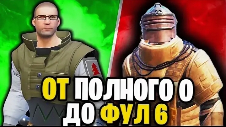 От полного 0 до фулл 6 смотреть онлайн