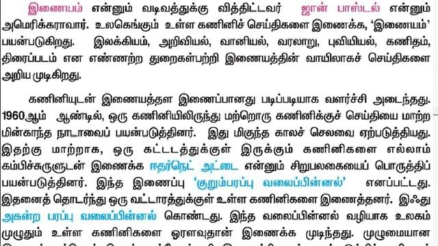 TNPSC TAMIL/8th /eyal 1//group4/group2a/group2/vao/shortcut/ulagam ullagkaiil old syllabus-old book смотреть онлайн