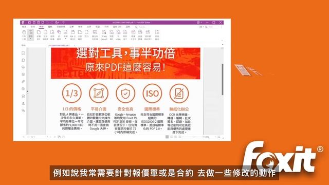 Foxit PDF Editor | 業界使用心得（一）#集智顧問 #WGCTW #foxit смотреть онлайн