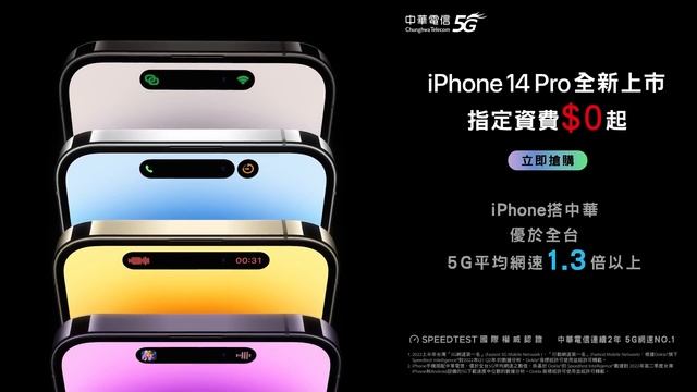 中華電信 | iPhone 14系列搭精采5G指定資費購機0元起 смотреть онлайн