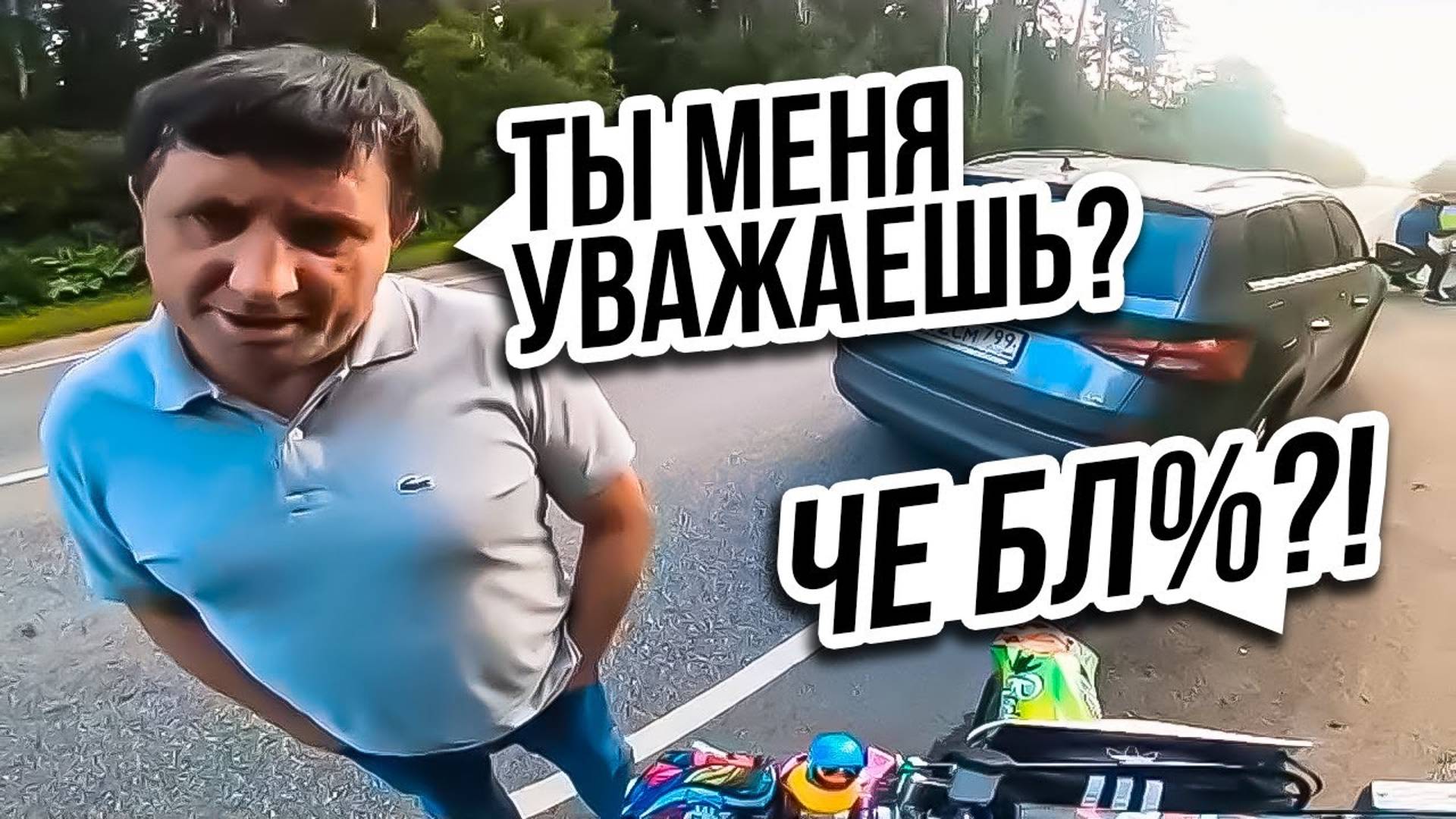 Докопался не за что... / Мото Ситуации 2024 смотреть онлайн